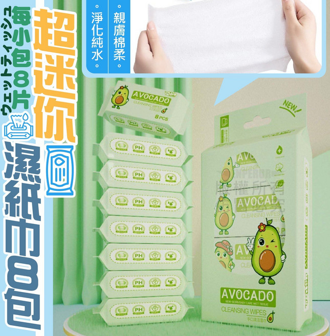 迷你便攜濕紙巾 柔軟親膚 獨立包裝 不含酒精 保濕成分 多場合適用, 1個, 8個裝