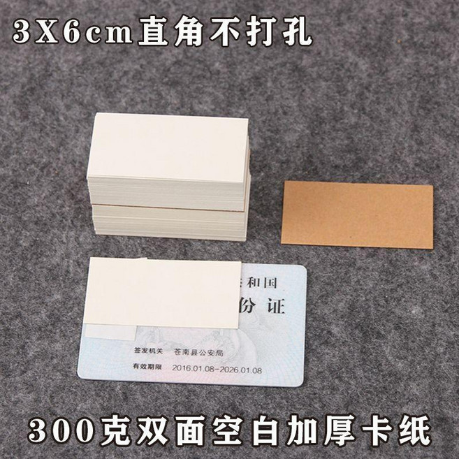 空白卡片 硬卡繪畫蓋章 兒童口算英語單詞卡片 手寫加厚手繪卡, 1個, 不打孔,寬3X6長cm 100張 迷你款直角