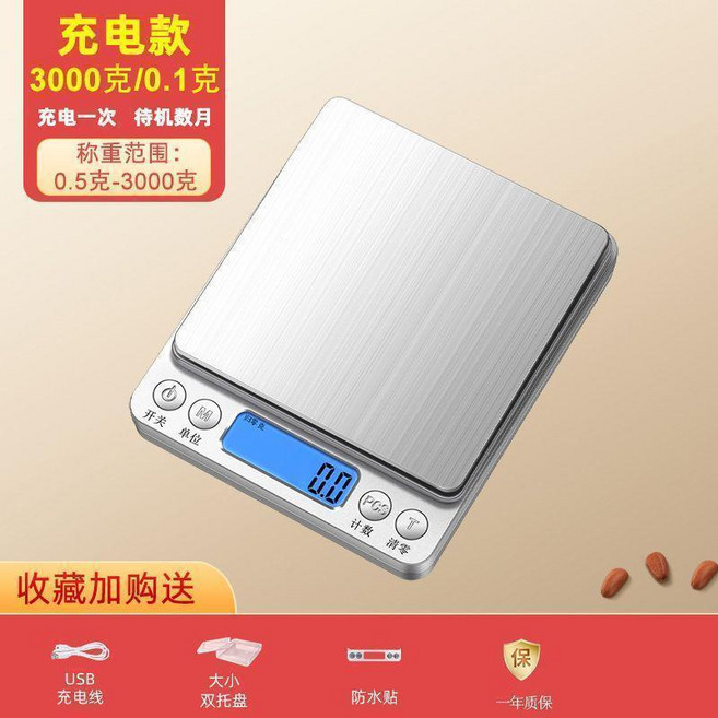 家用高精度電子秤, 1個, 充電款送充電線,高精度500克0.01克送2托盤