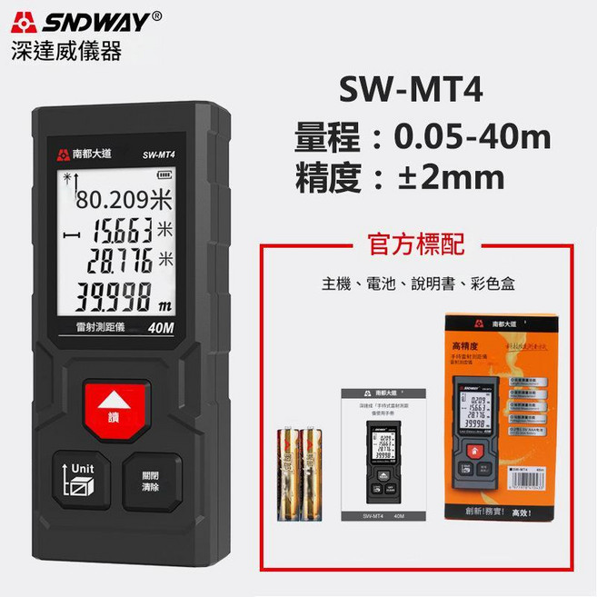 SNDWAY 雷射測距儀 語音充電款, 1個, SW-MT4 40米