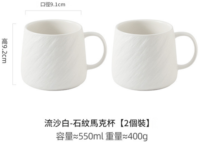 陶瓷馬克杯附陶瓷蓋及咖啡勺 大容量耐熱設計, 流沙白_石紋馬克杯 2只裝, 1個