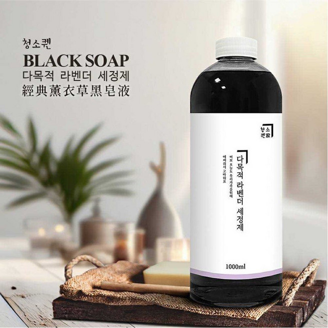 女王家 黑色奇蹟薰衣草黑皂液 深層清潔 保濕 薰衣草香, 1個, 1L