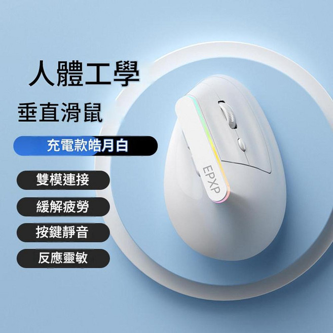 人體工學垂直滑鼠 雙模連接 緩解疲勞 按鍵靜音 反應靈敏, 白色充電白, 如圖