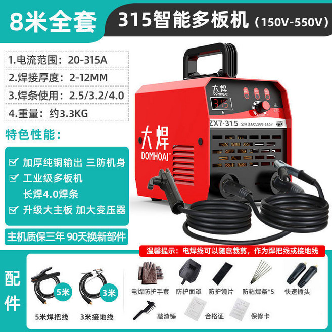 大焊 315A 智能電焊機, 1個, 智能多板機315全天焊8米全【寬電壓, 智能多板機315全天焊8米全【寬電壓