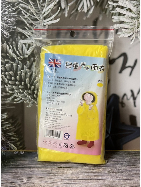 輕便雨衣 一次性雨衣 拋棄式雨衣 成人雨衣 兒童雨衣, 1個, 輕便雨衣(兒童)(數量x20), 兒童