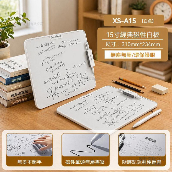 Superboard 15吋經典磁性白板 無塵無墨書寫, 5.5寸【可局部擦除】書寫筆 內置板擦