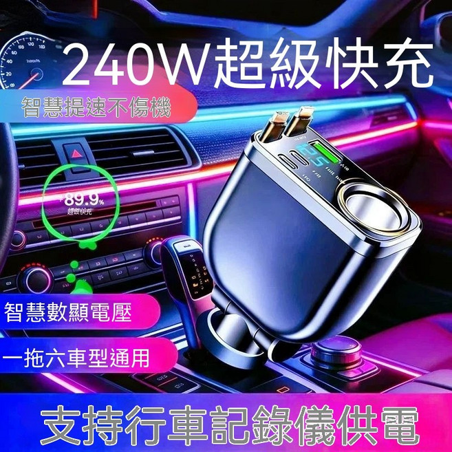 240W超級快充 汽車多功能車充 一拖六點煙器擴充, 如图, 240W