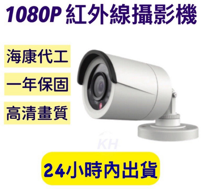 海康200萬畫素監視器 防水夜視1080P AHD DVR 加購防水盒, 1個