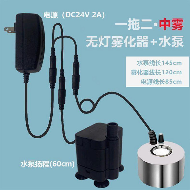 小型假山流水盆景水泵霧化一體機 大霧無燈霧化器, 1個, 中霧無燈+底吸泵 揚程1.2m