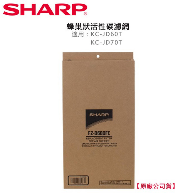 SHARP 夏寶 蜂巢狀活性碳濾網, 1個, FZ-D60DFE (活性碳濾網), 是
