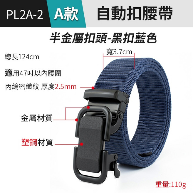 B款 全金屬扣頭自動扣腰帶 總長125cm 寬3.4cm 適用47吋以內腰圍