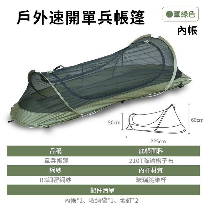 【品牌貨】單兵帳篷 鋁合金 輕量化 防蚊蟲/防雨/防風/防曬pu帳 野營單人 速開過夜帳 隧道帳篷, 叢林綠, 1