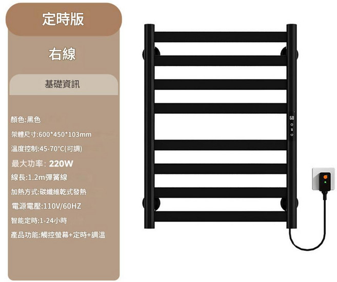 INLIN 映領 電熱毛巾架 60*45cm 碳纖維乾式發熱, 定時屏顯版黑色-60*45cm-右出線, 1個