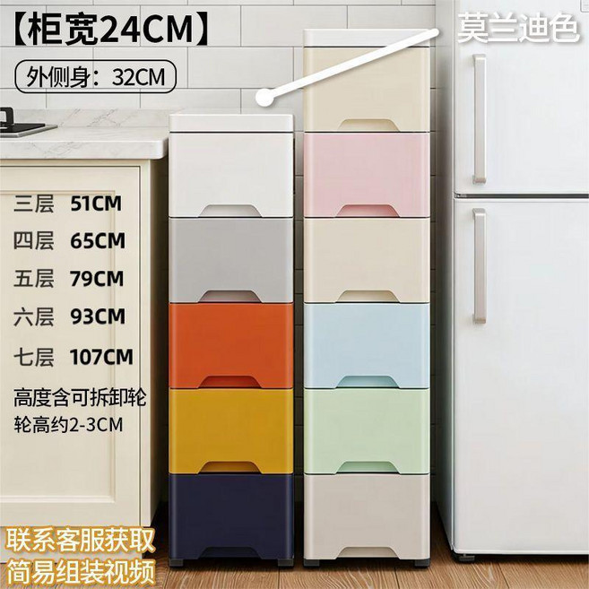 新品 桌下收納櫃家用鬥櫃塑料臥室雜物儲物櫃牀頭櫃客廳多功能抽屜櫃子 副廠商品, 24cm面寬莫蘭迪 衝量價 ,七層 高107cm, 莫蘭迪, 七層