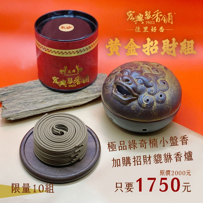 宏興製香舖 極品綠奇楠小盤香, 詳見包裝