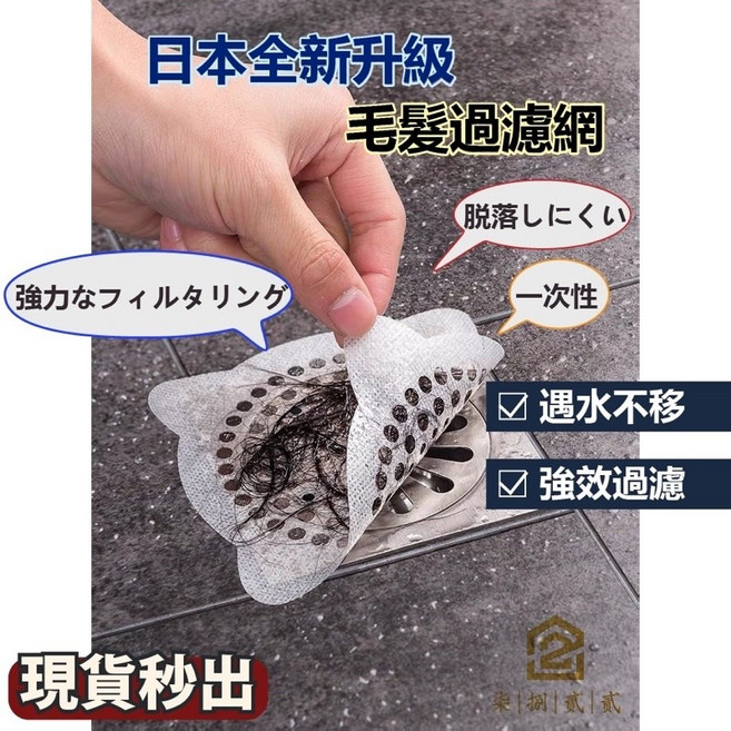 樂桐貳貳 日本升級一次性毛髮過濾網 排水孔防塞濾貼 遇水不移強效過濾 15x15cm, 透明