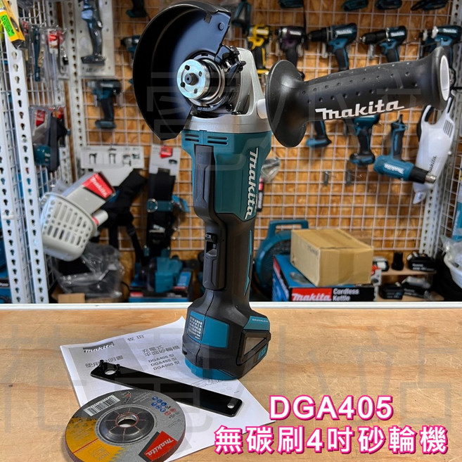 Makita DGA405 無刷 4吋 平面砂輪機 安全開關, 1個, 單主機(無電池充電器),未稅