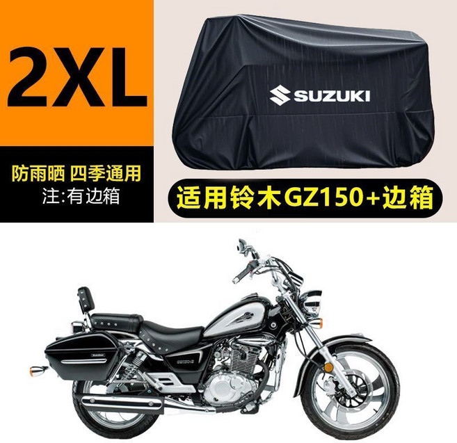 適用鈴木車款防雨罩 四季通用 防水防塵車衣, 黑色, Z150+邊箱無logo
