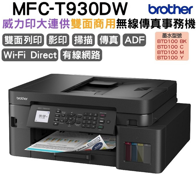 Brother 多功能無線雙面列印複合機 高速列印、雙面節省、無線便捷, MFC-T830OW
