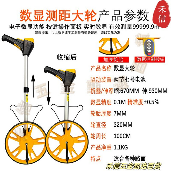 測距輪 手推滾輪式測距儀 機械數顯戶外滾動推尺 工程測量尺, 1個, 數顯大輪測距儀【送5米卷尺+收納包+電池