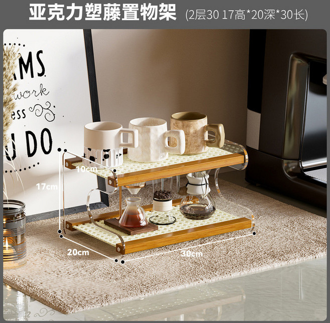 多層多功能收納架 餐桌檯面咖啡杯馬克杯茶具整理架 桌面杯架置物架, 亞克力塑藤, 2層30, 1個