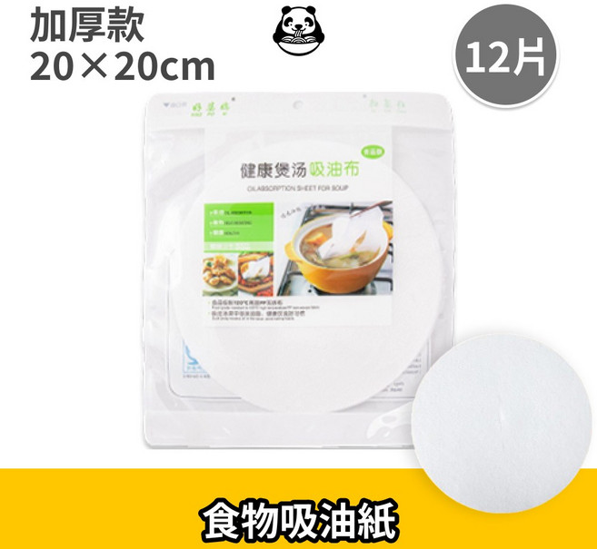 食物吸油紙 加厚款 20x20cm 12片 廚房煲湯去浮沫專用, 1個, 【一包12片】20cm*20cm, 20cm