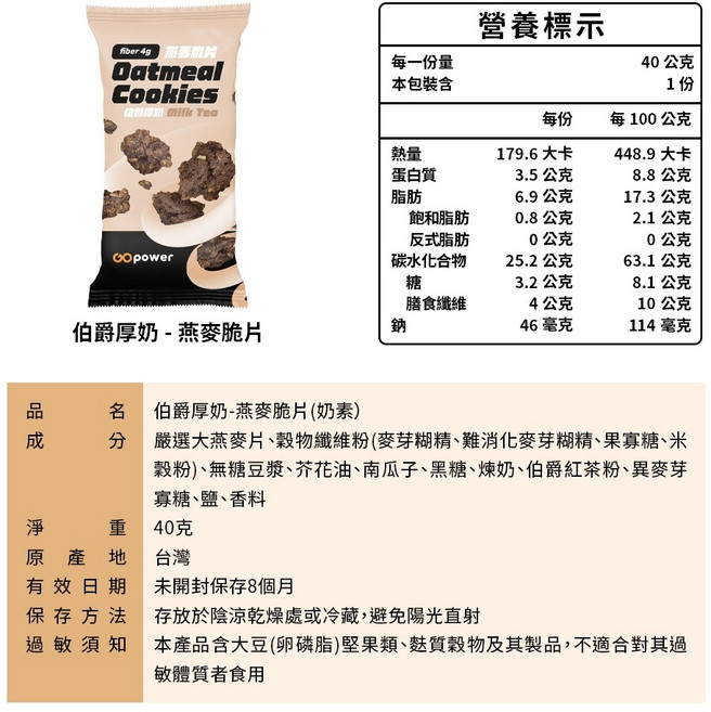 果果能量 伯爵厚奶 燕麥脆片 40g/包, 1個, 燕麥脆片 伯爵厚奶40g/包