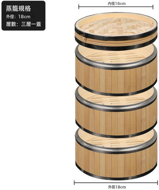竹蒸籠蒸屜蒸格, 1個, 18CM層(三層一蓋):竹本色 6863