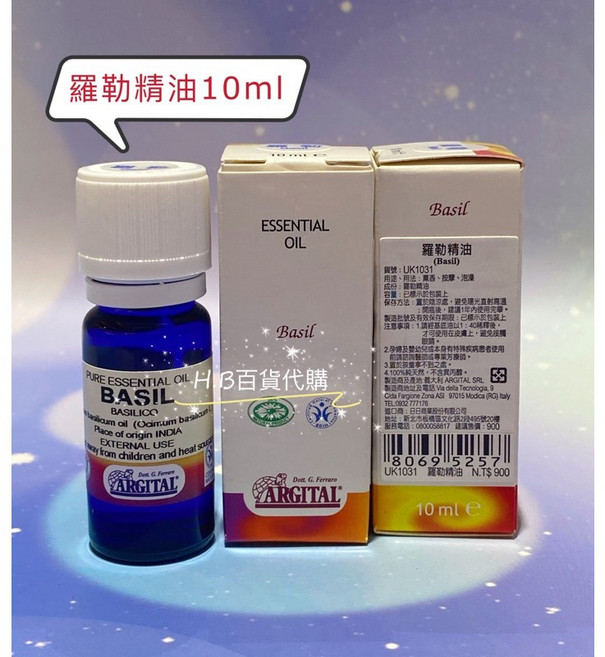 義大利 羅勒精油 20m 百貨公司專櫃貨 效期與專櫃同步, 1個, 10ml
