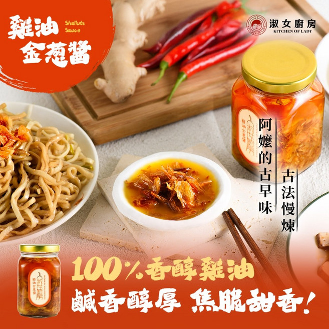 淑女廚房 雞油金蔥醬, 250g, 12個