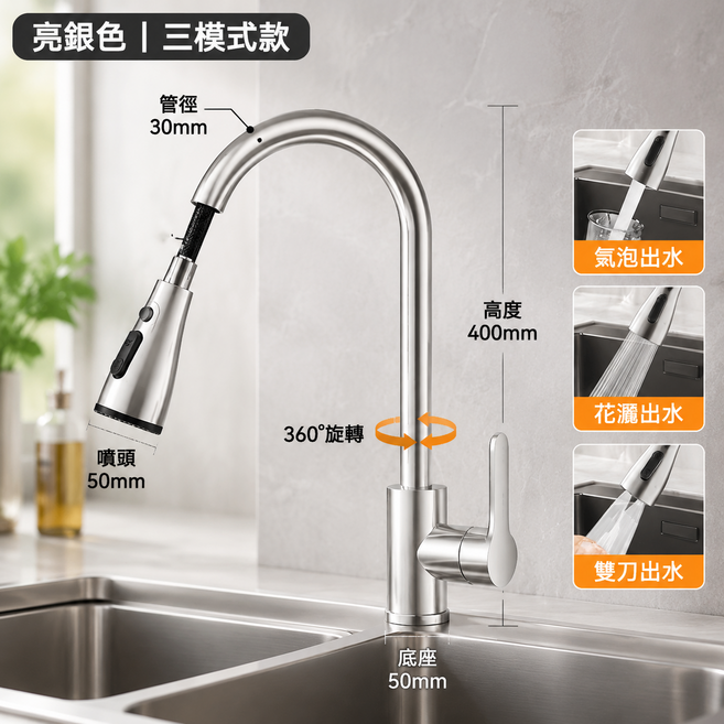 廚房水龍頭 冷熱雙控 抽拉式水槽龍頭 可抽拉龍頭 洗菜盆龍頭 洗碗池龍頭 防濺水龍頭 三擋調節, 1個, 亮銀色