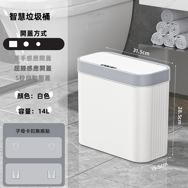VANLUEE 智能客廳廚房衛生間壁掛夾縫感應垃圾桶, 白色(2206)