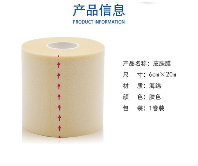 羽球拍打底膜 皮膚膜 人工泡棉 減震 緩衝 吸汗 防滑 握把布, 1個, 6cm*20m, 膚色, 1