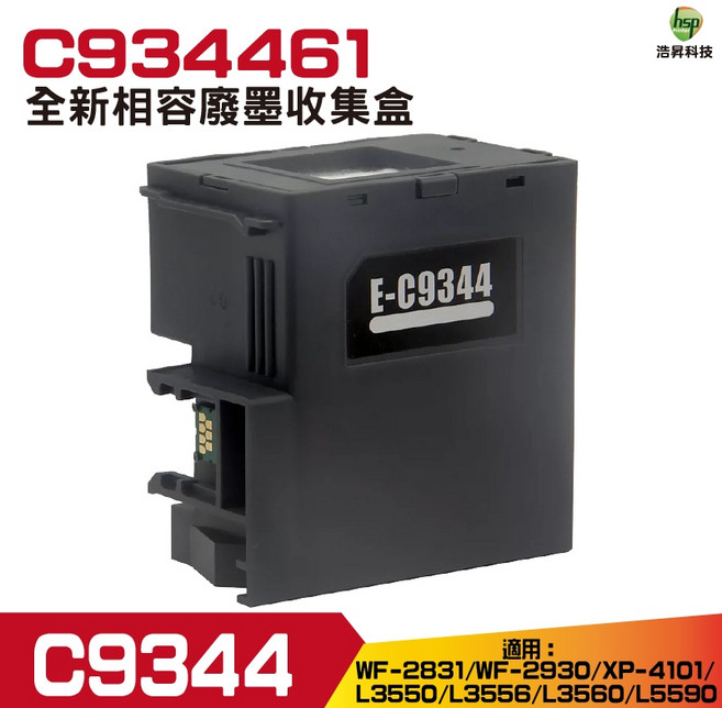 C9344 相容廢墨盒 適用於 EPSON WF-2831/XP-4101/L3550/L3556/L3560/L5590, 1個