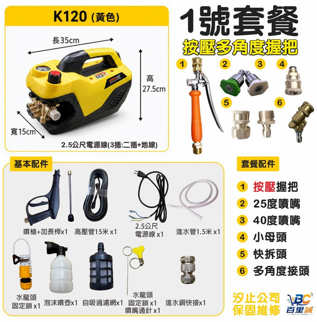 K120 全銅電機 耐操耐用 洗車機 通水管套餐 水老鼠 (洗車機 洗地機 洗紗窗 洗冷氣 洗洗衣機), 黃色, +1號套餐