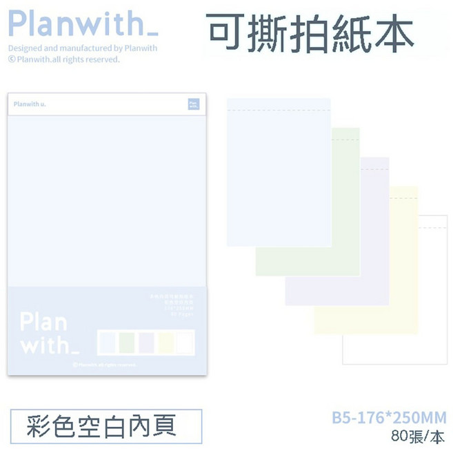 【CHL】Planwith 草稿紙 學生記事 備忘 A5 學習筆記 草稿本 空白紙 計算紙 演算紙 空白本 韓國, 1個, B5-空白
