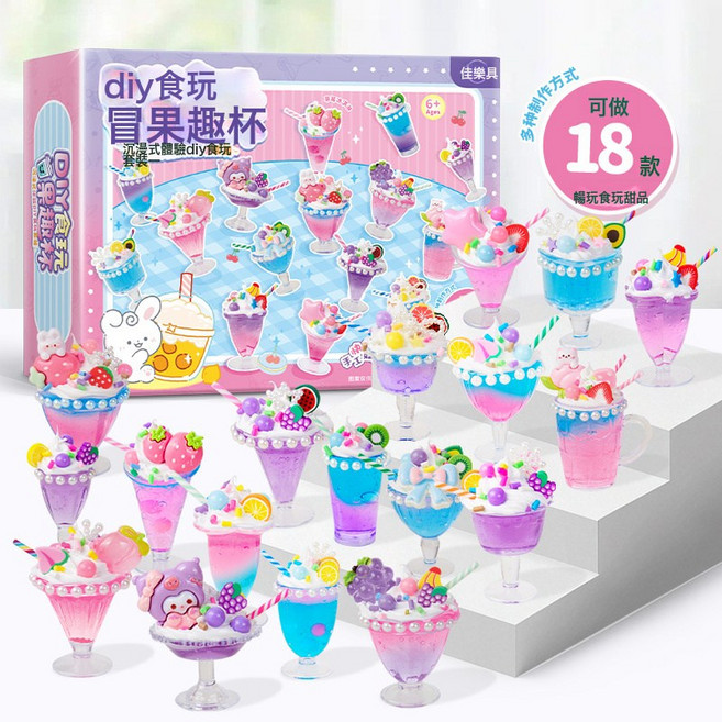 DIU 兒童手工仿真奶油膠diy材料包甜品奶茶杯冰淇淋套裝食玩益智玩具, 1個, 食玩果趣杯【18小杯裝】:如圖