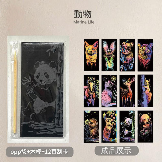 海洋生物 刮刮畫 12頁 DIY繪畫 便攜兒童趣味塗鴉刮畫紙, 動物世界12頁刮卡木棒, 1套