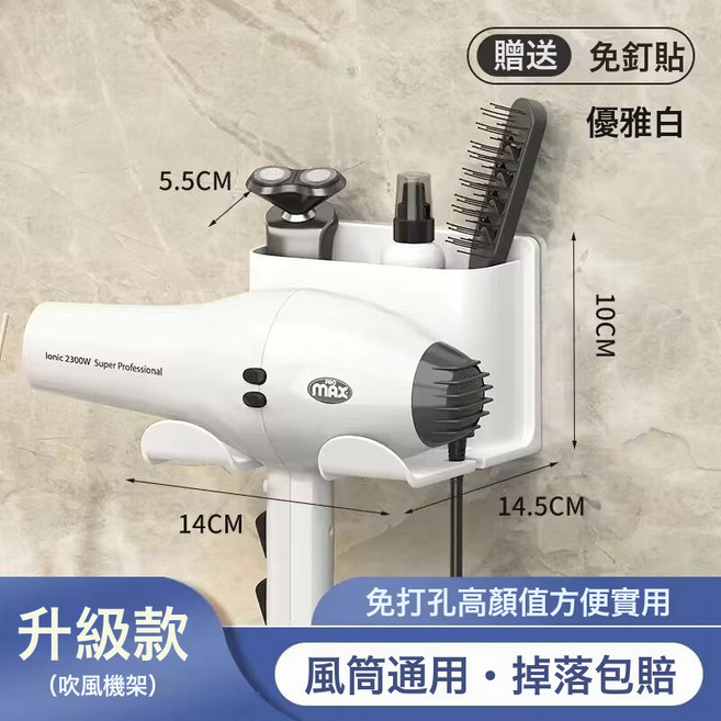 LENSON 吹風機置物架免打孔衛生間壁掛式電吹風支架浴室風筒收納架子掛架, 吹風機置物架-白色-1個:如圖, 1個