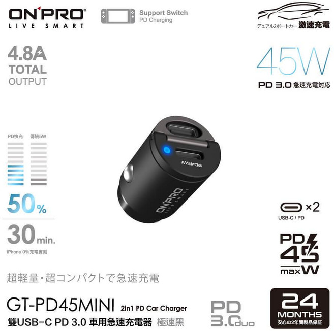 ONPRO PD快充車用充電器 PD3.0 兩年保固, 45W 雙TypeC車充【極速黑】, 45W 雙TypeC車充【極速黑】