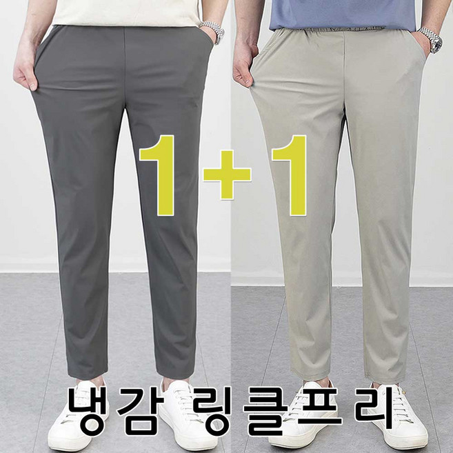 로코비전 1+1 남자 냉감 바지 여름 빅사이즈 링클프리 시원한 아이스 스판 밴딩 슬랙스
