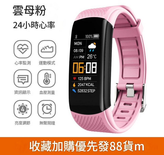 優米 C5S 彩屏運動計步智慧手環 心率血壓血氧監測, C5S粉色, 1個