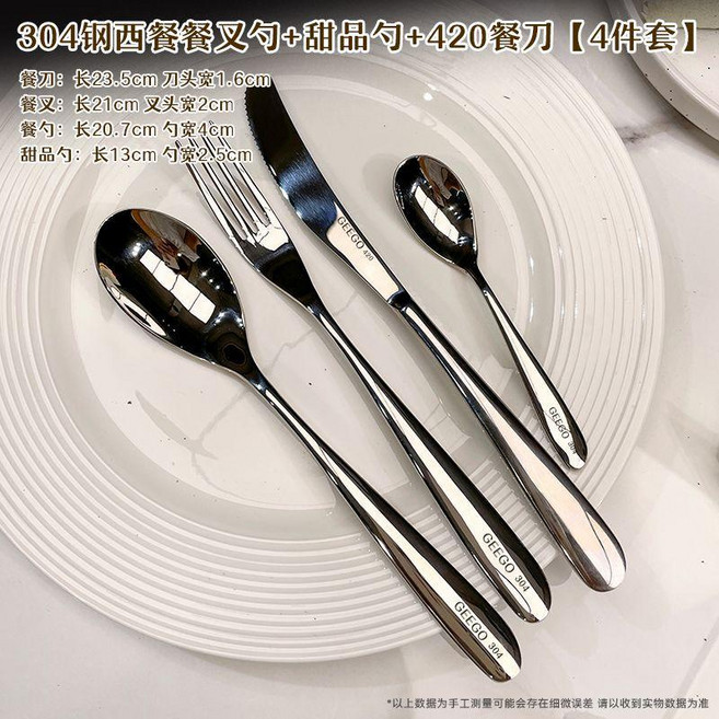 GEEGO 304不鏽鋼西餐餐具套裝 牛排刀叉勺4件組, 1個, 尊享系列-食品級西餐餐具,西餐 主餐勺 圓潤光滑 湯羹適口, 牛排刀,叉子,勺子