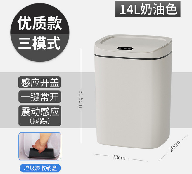 智能垃圾桶, 奶白色三模式14L電池款