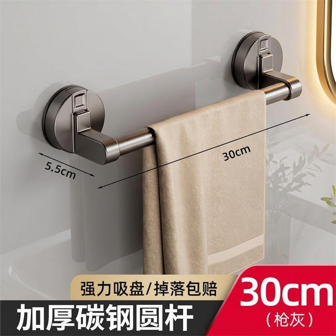 加厚碳鋼單桿吸盤毛巾架 浴室用免打孔壁掛置物架 30cm 槍灰, 1個