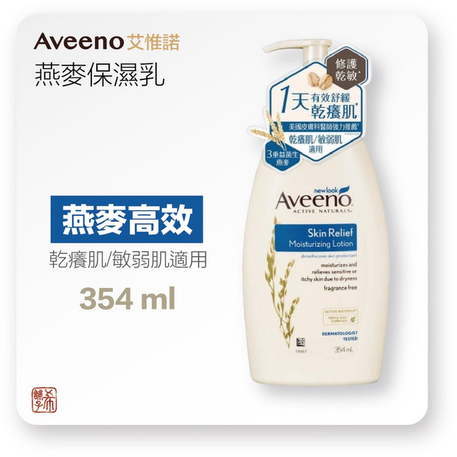 Aveeno 艾惟諾 燕麥保濕乳 薰衣草舒緩, 1個, 高效舒緩(深藍瓶)