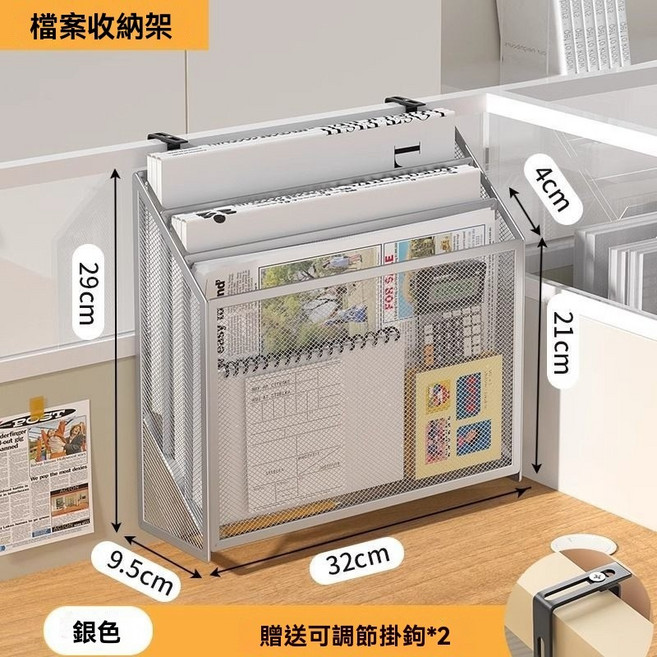 桌面文件置物架 檔案收納架 辦公桌面整理架, 銀色,可調節掛鉤, 1個