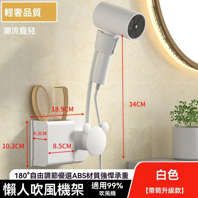 懶人吹風機架 浴室收納架 免打孔無痕壁掛 適用99%吹風機, 1個, 帶筒懶人吹風機架配免釘貼-白色