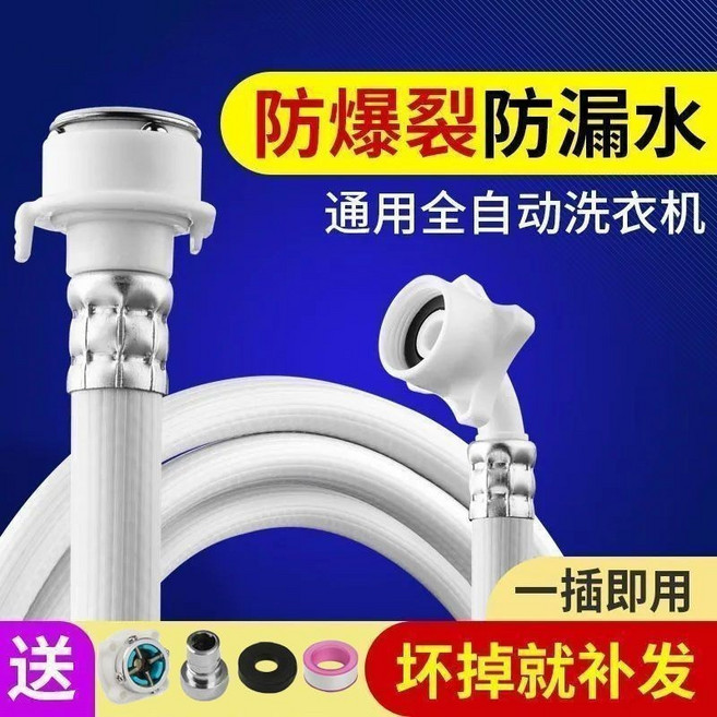 通用全自動洗衣機進水管, 1個, 六倍加密防爆(PVC材質)+贈配件包,防爆通用:【10米】