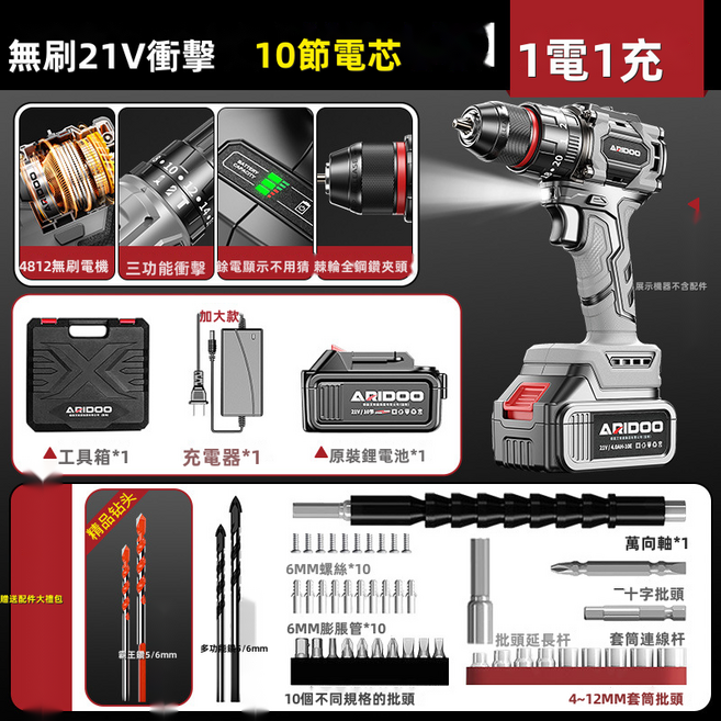 GUEFOON 無刷充電式衝擊電鑽組16.8V無刷衝擊型家用, 1個, 無刷21V衝擊(10節電芯)單電禮包:如圖所示(9912)